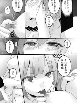 [永田まりあ] 突然女の子になったので、俺のおっぱい揉んでみませんか_159