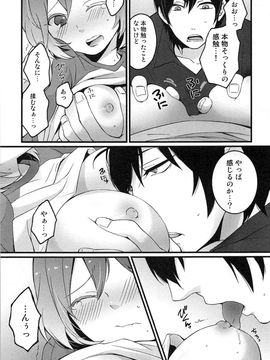 [永田まりあ] 突然女の子になったので、俺のおっぱい揉んでみませんか_023