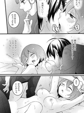 [永田まりあ] 突然女の子になったので、俺のおっぱい揉んでみませんか_141