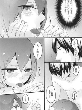 [永田まりあ] 突然女の子になったので、俺のおっぱい揉んでみませんか_154