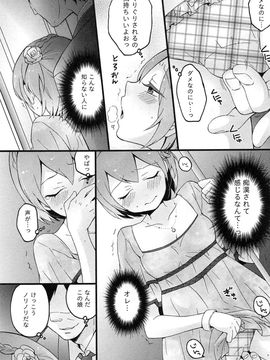 [永田まりあ] 突然女の子になったので、俺のおっぱい揉んでみませんか_111