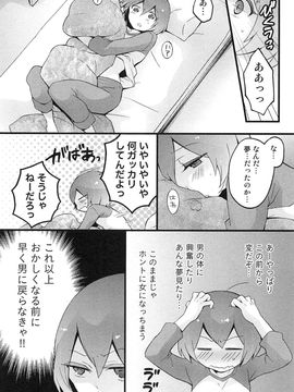 [永田まりあ] 突然女の子になったので、俺のおっぱい揉んでみませんか_176