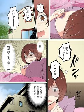 [永田まりあ] 突然女の子になったので、俺のおっぱい揉んでみませんか【全彩】(01)_013