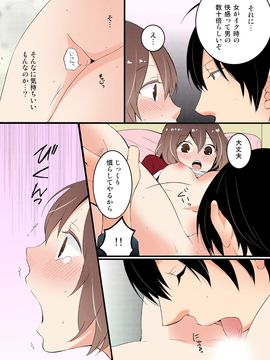 [永田まりあ] 突然女の子になったので、俺のおっぱい揉んでみませんか【全彩】(01)_024