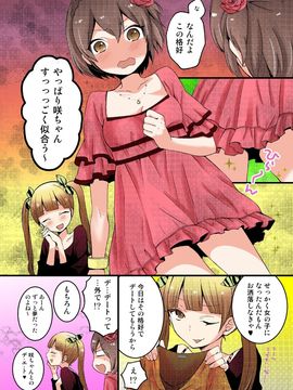 [永田まりあ] 突然女の子になったので、俺のおっぱい揉んでみませんか【全彩】(03)_015