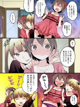 [永田まりあ] 突然女の子になったので、俺のおっぱい揉んでみませんか【全彩】(03)_016