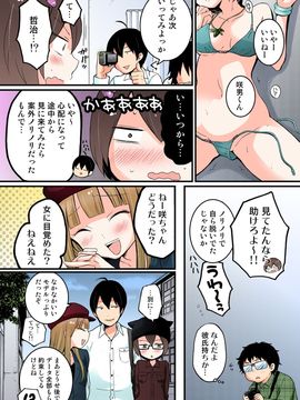 [永田まりあ] 突然女の子になったので、俺のおっぱい揉んでみませんか【全彩】(04)_042