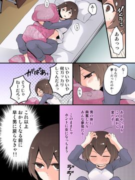 [永田まりあ] 突然女の子になったので、俺のおっぱい揉んでみませんか【全彩】(04)_016