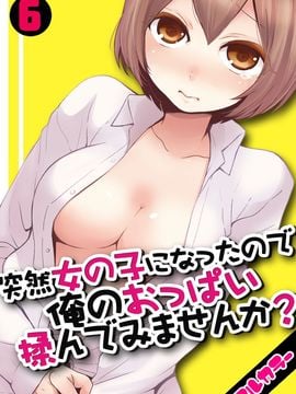 [永田まりあ] 突然女の子になったので、俺のおっぱい揉んでみませんか【全彩】(06)