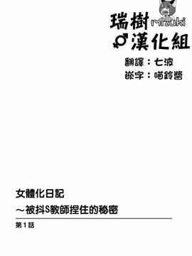 [かると] 女体化ダイアリー～ドS教師に握られた秘密～ 第1話_002