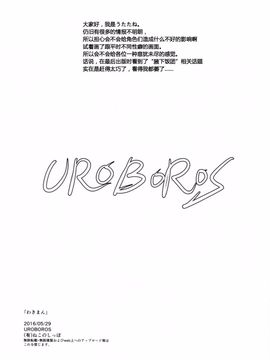 [UROBOROS (うたたねひろゆき)] わきまん (甲鉄城のカバネリ)_013