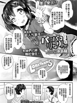 [前島龍] パコパコりなりん3 (COMIC LO 2016年6月号)_P339