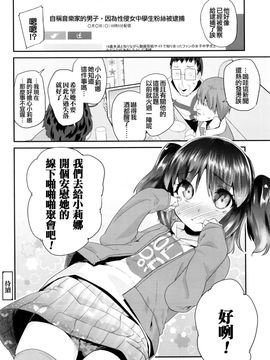 [前島龍] パコパコりなりん3 (COMIC LO 2016年6月号)_P358