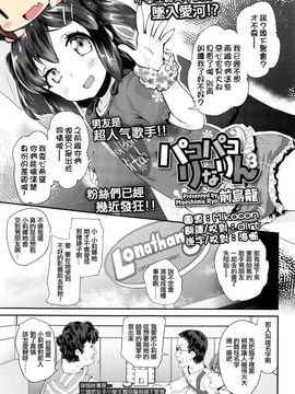 [前島龍] パコパコりなりん3 (COMIC LO 2016年6月号)