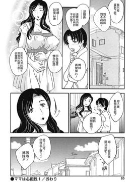 [飛龍乱] ママの子宮にいらっしゃい_018