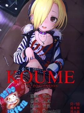 [HAMMER_HEAD (真壁吾朗)] THE POSSESSION KOUME (アイドルマスター シンデレラガールズ)_002