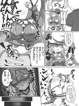 (C85) [あと7分 (りんどう, Roki)] 桃源郷艶義 (東方Project)_17