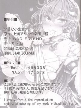 [BAD FRIEND (Roki、りんどう)] 早苗な小生意気! (東方Project) [DL版]_27