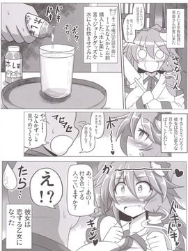 [BAD FRIEND (Roki、りんどう)] 早苗な小生意気! (東方Project) [DL版]_16