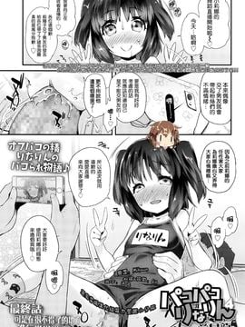 [前島龍] パコパコりなりん4 (COMIC LO 2016年7月号)