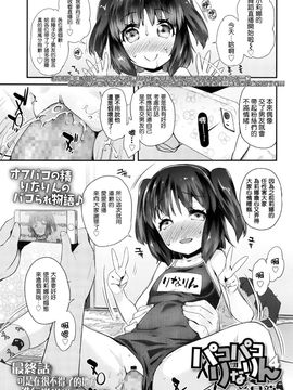 [前島龍] パコパコりなりん4 (COMIC LO 2016年7月号)_P069