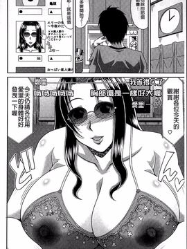 [甲斐ひろゆき] 巨乳エロ漫画家さんとのパコハメ資料づくりは大変ですっ!_141