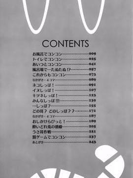 [草野ゆぅ] 発情期 またがる獣耳少女たち_007