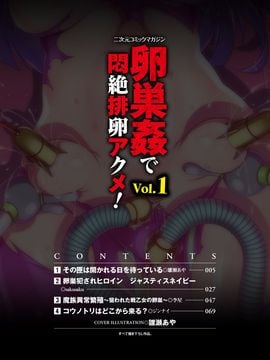 [アンソロジー] 二次元コミックマガジン 卵巣姦で悶絶排卵アクメ！Vol.1 [DL版]_0003