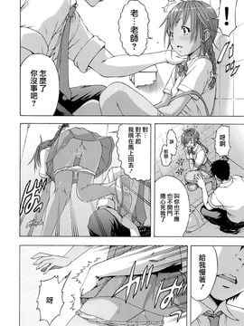 (C86) [雨蘭の館 (雨蘭)] せいかつ指導 二学期 [中国翻訳]_06