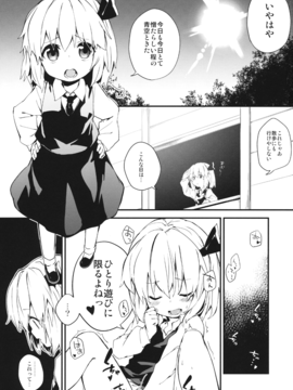 (C85) [ドットエイト (さわやか鮫肌, けだま)] やみのり darkness (東方Project)_02