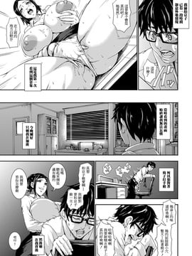 [PIえろ] 欲情チェアー (COMIC ANGEL倶楽部 2013年01月号) [i751207個人漢化]_003