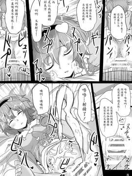 (例大祭12) [白銀木犀 (ぽし)] さとり睡姦 (東方Project) [魔劍个人汉化]_07