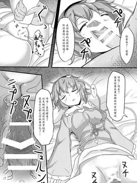 (例大祭12) [白銀木犀 (ぽし)] さとり睡姦 (東方Project) [魔劍个人汉化]_04