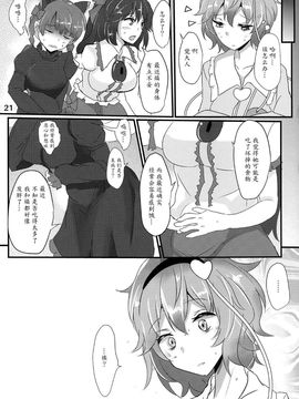 (例大祭12) [白銀木犀 (ぽし)] さとり睡姦 (東方Project) [魔劍个人汉化]_20