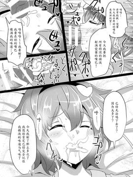 (例大祭12) [白銀木犀 (ぽし)] さとり睡姦 (東方Project) [魔劍个人汉化]_12