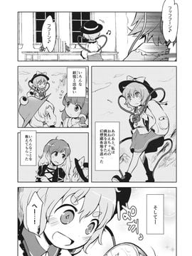 (例大祭13) [02 (原崎)] FREAKS OUT! (東方Project)_08