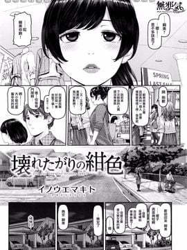 [イノウエマキト] 壊れたがりの紺色 (COMIC失楽天 2016年05月号) [無邪気漢化組]