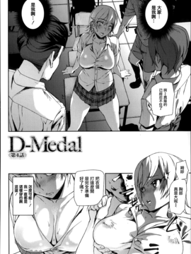 [アシオミマサト] D-Medal_085