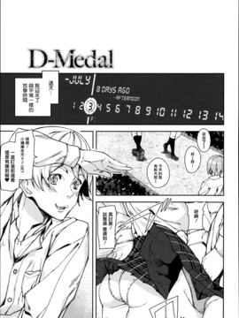 [アシオミマサト] D-Medal_006