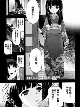 [月吉ヒロキ] 少女達の茶道ism_047