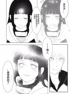 [strikeparty (いずみ)] 彼方の想いは両手に溶ける (NARUTO -ナルト-) [沒有漢化]_021