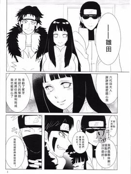 [strikeparty (いずみ)] 彼方の想いは両手に溶ける (NARUTO -ナルト-) [沒有漢化]_008