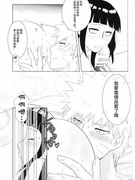 [strikeparty (いずみ)] 彼方の想いは両手に溶ける (NARUTO -ナルト-) [沒有漢化]_039