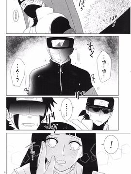 [strikeparty (いずみ)] 彼方の想いは両手に溶ける (NARUTO -ナルト-) [沒有漢化]_010