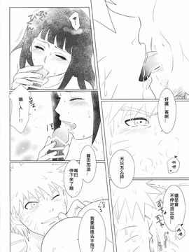 [strikeparty (いずみ)] 彼方の想いは両手に溶ける (NARUTO -ナルト-) [沒有漢化]_040