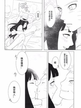 [strikeparty (いずみ)] 彼方の想いは両手に溶ける (NARUTO -ナルト-) [沒有漢化]_054