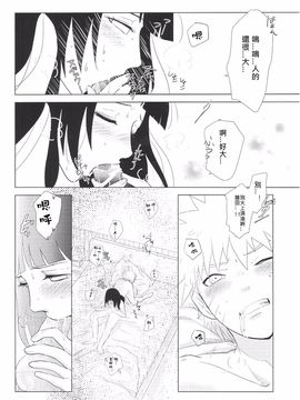 [strikeparty (いずみ)] 彼方の想いは両手に溶ける (NARUTO -ナルト-) [沒有漢化]_042