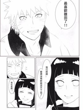 [strikeparty (いずみ)] 彼方の想いは両手に溶ける (NARUTO -ナルト-) [沒有漢化]_023