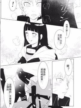 [strikeparty (いずみ)] 彼方の想いは両手に溶ける (NARUTO -ナルト-) [沒有漢化]_020