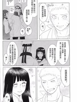 [strikeparty (いずみ)] 彼方の想いは両手に溶ける (NARUTO -ナルト-) [沒有漢化]_016